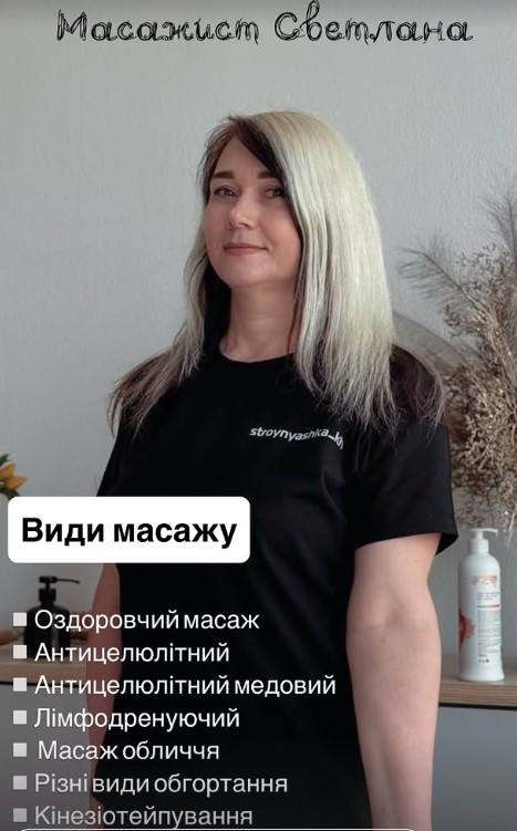 Світлана — майстер масажу