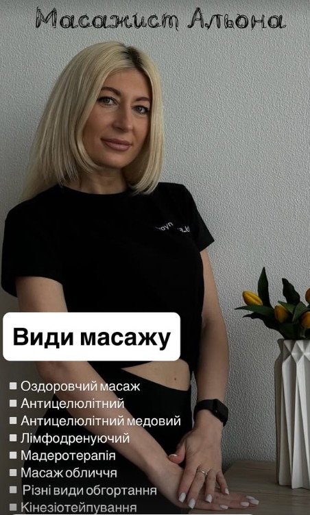Альона — майстер масажу